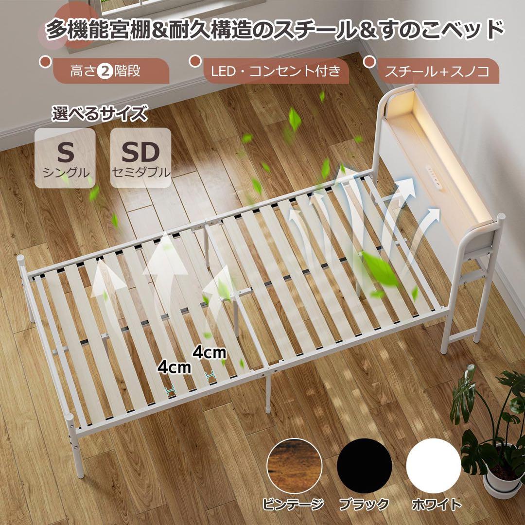 ベッドフレーム シングル パイプベッド USB充電付き 2段階高さ調整