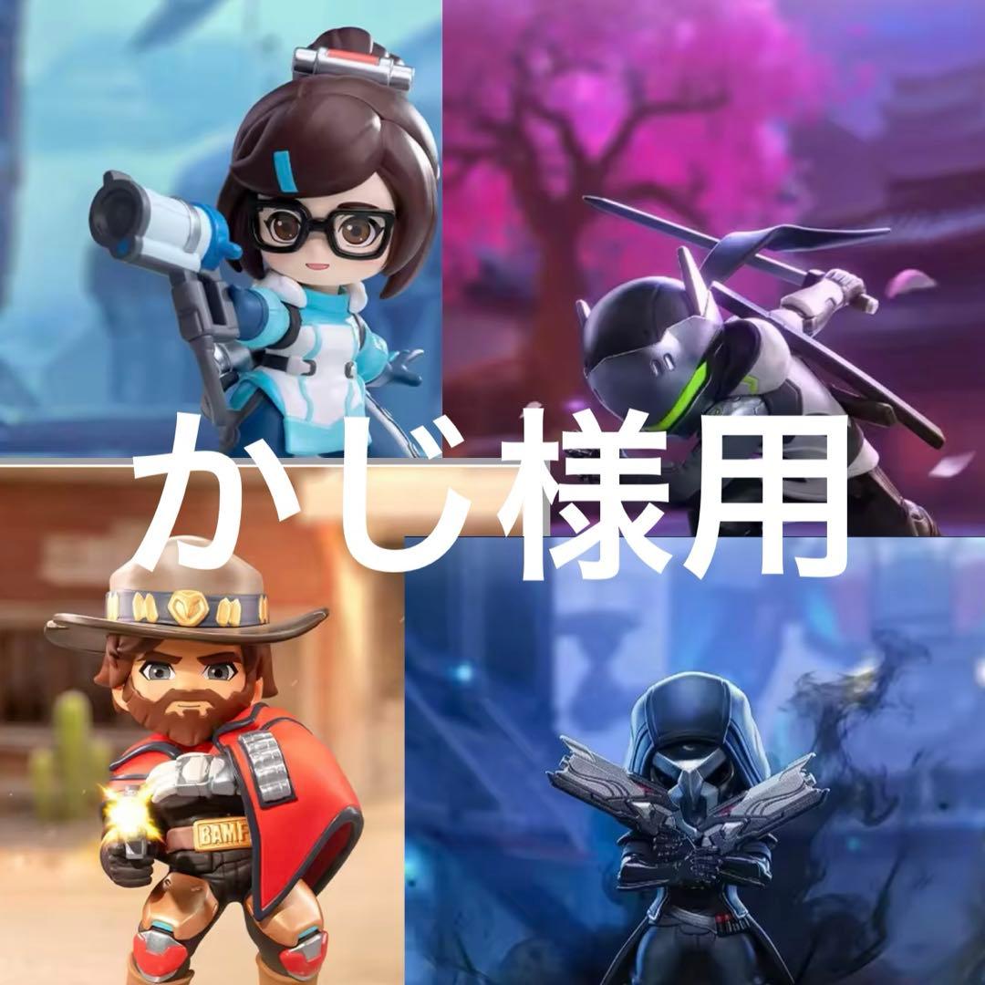 かじ様用　POP MART Overwatch オーバーウォッチ