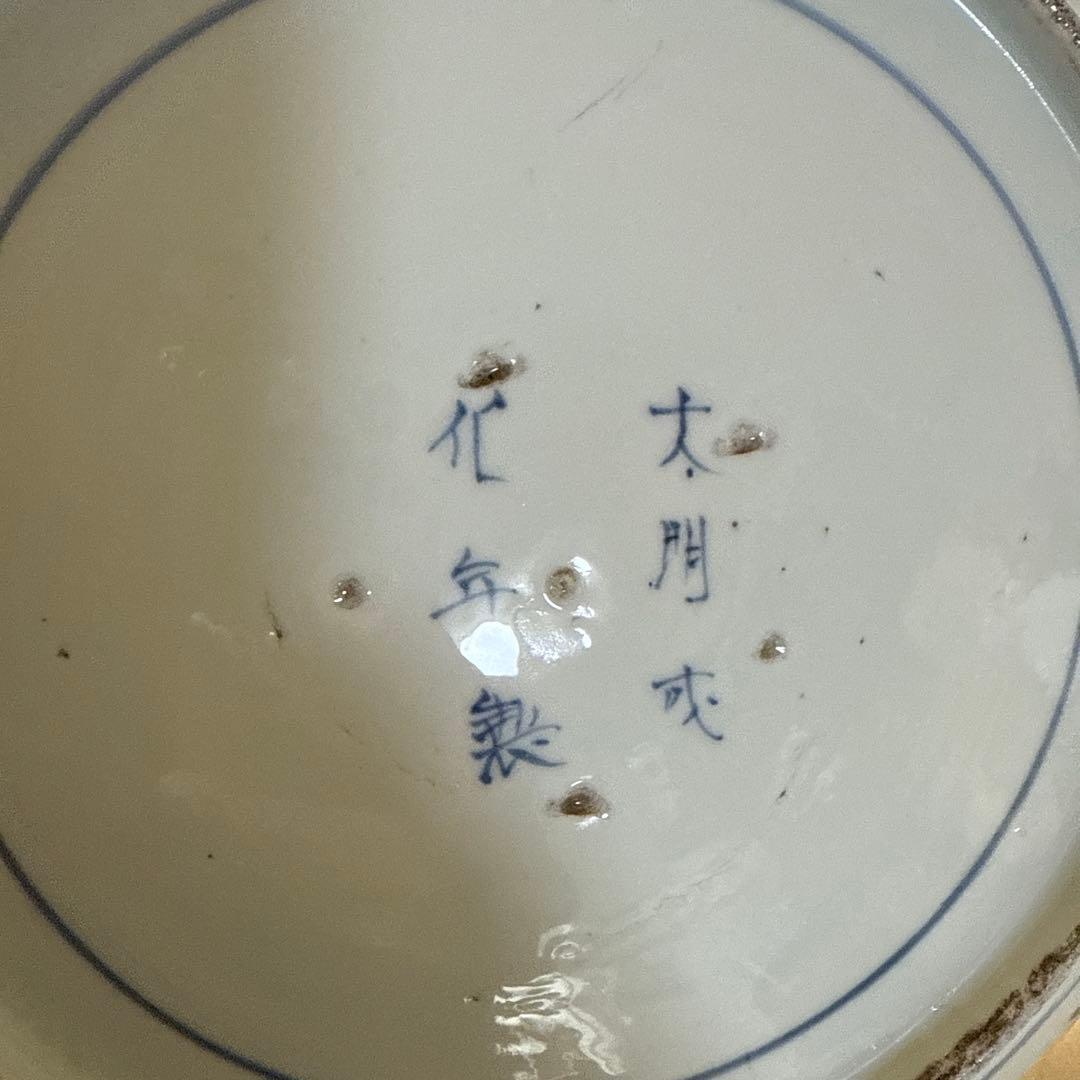 貴重 太明成化年製 古伊万里 大皿 大鉢 食器 江戸時代 江戸食器
