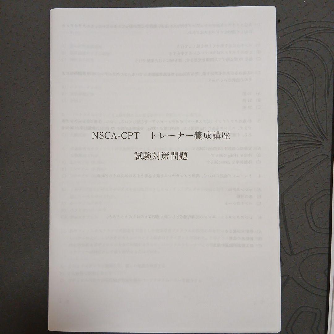 NSCA-CPT トレーナー試験対策書籍まとめ【バラ売り不可】