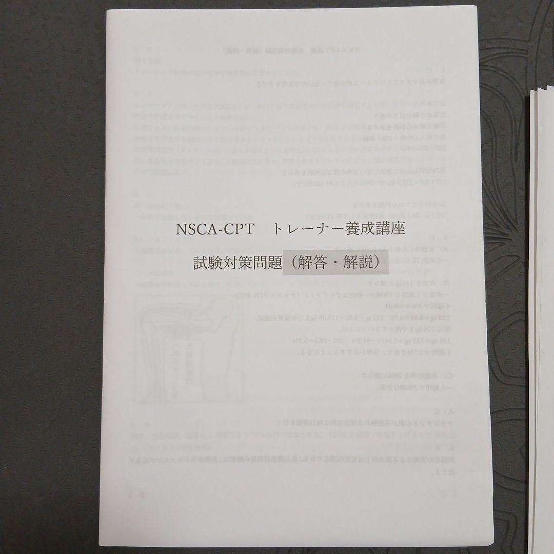 NSCA-CPT トレーナー試験対策書籍まとめ【バラ売り不可】