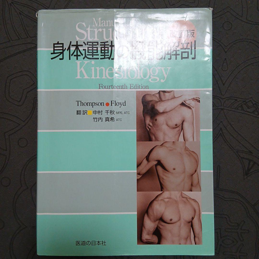 NSCA-CPT トレーナー試験対策書籍まとめ【バラ売り不可】