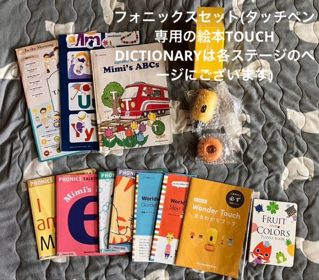 ワールドワイドキッズ　ステージ0〜6フルセット(一部欠品あり) バラ売り不可