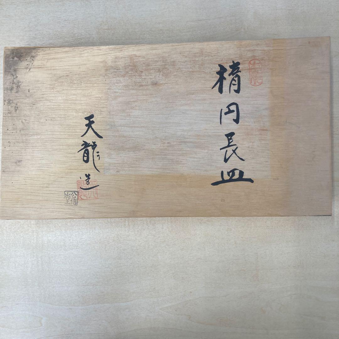 グレーの楕円形皿 約30cm