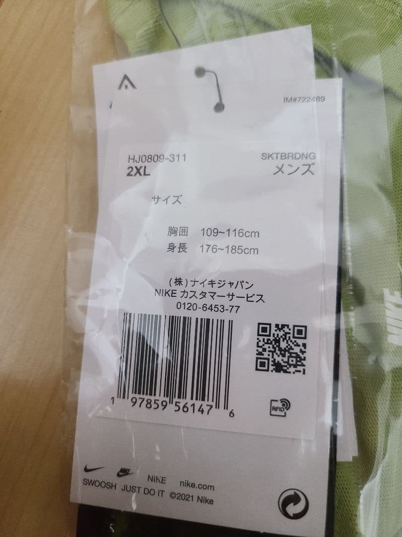 スケートボード Yuto Horigome Nike SB T-Shirt Matcha XXL