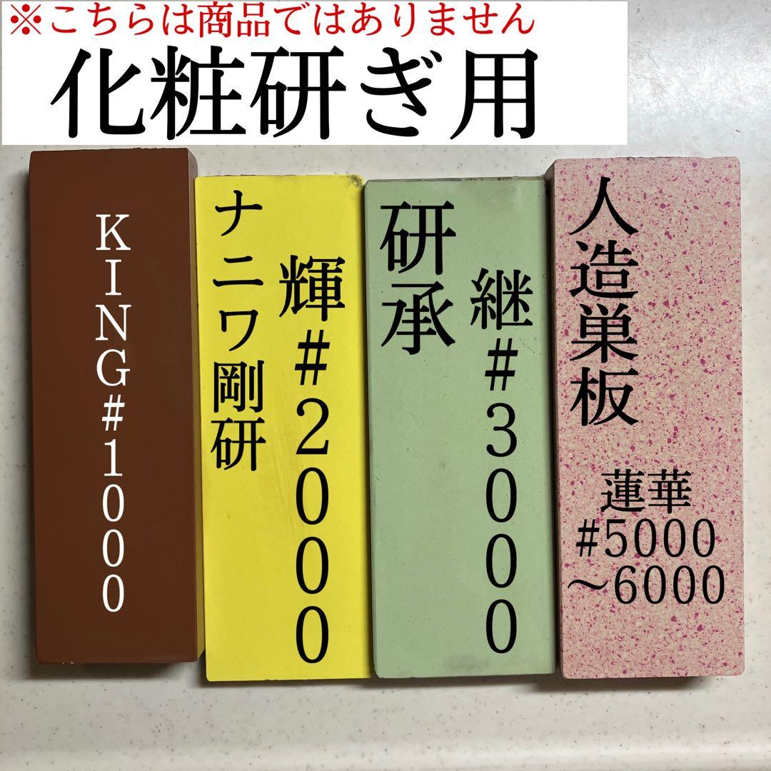 鏡面仕上げ　柳刃包丁　天然砥石で本刃付け済み❗️