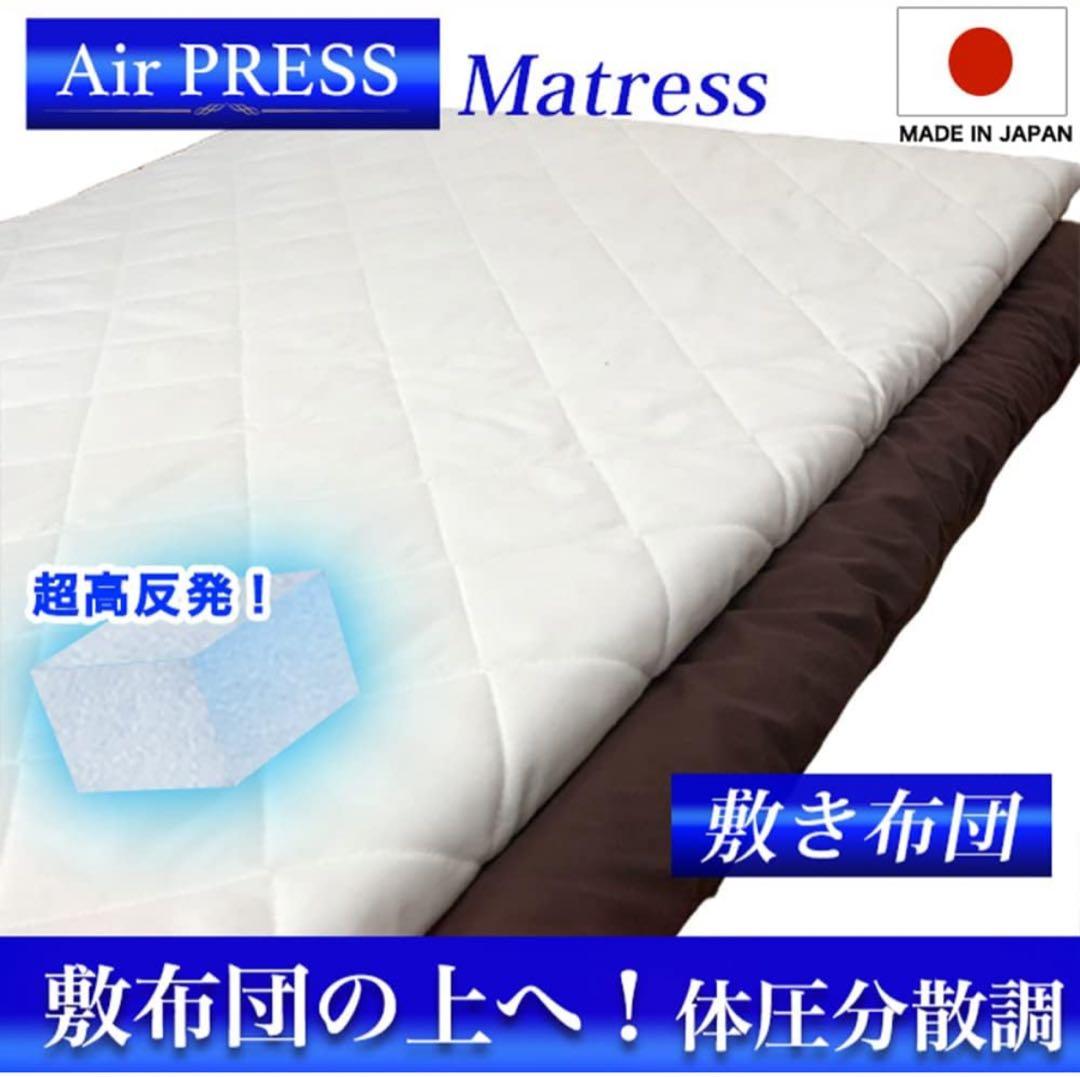 Air PRESS 高反発エアーマットレス キング