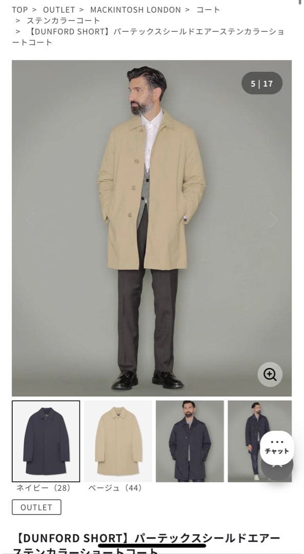 マッキントッシュロンドン　ステンカラーコート ベージュ