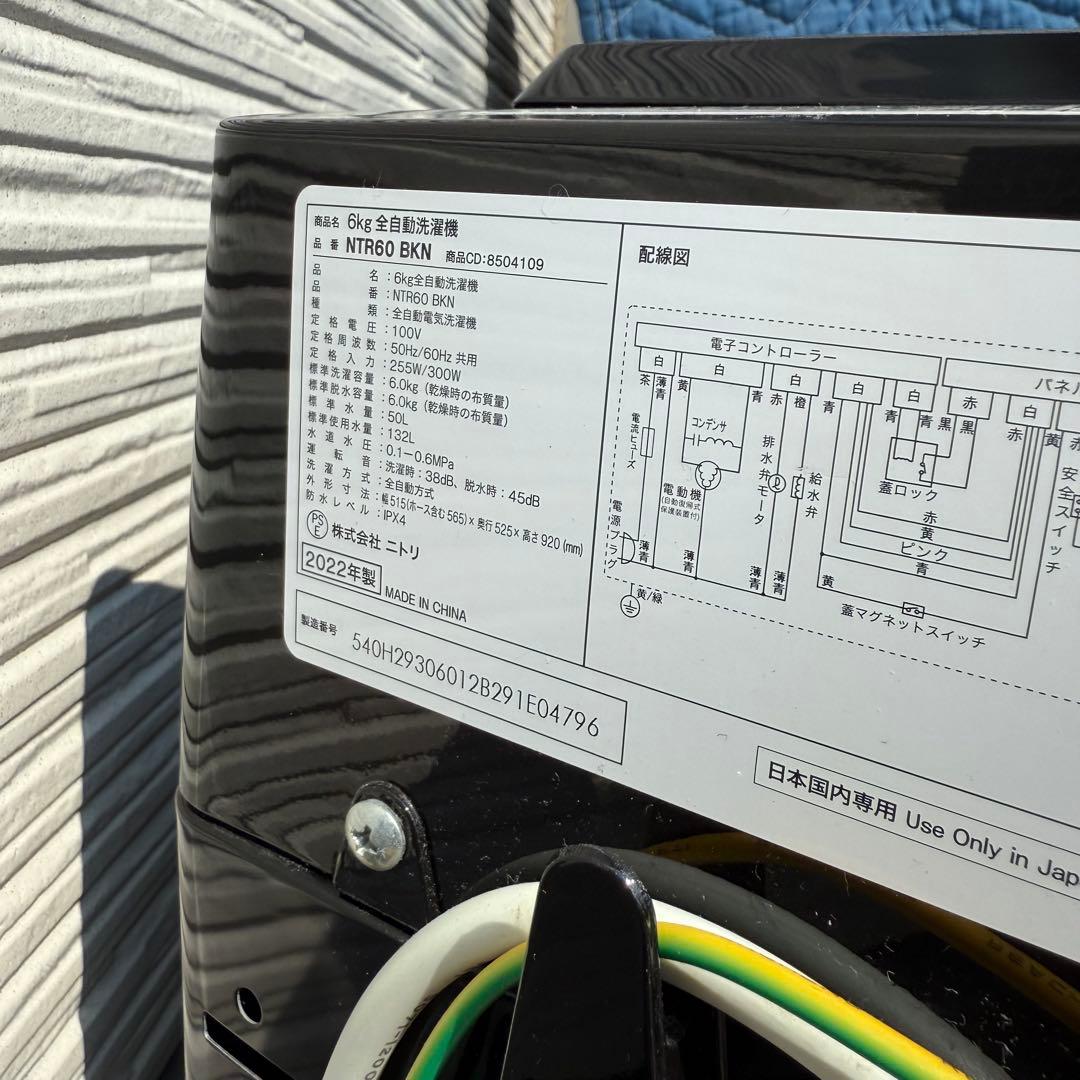 ニトリ　全自動洗濯機6kg NTR60BKN 2022年製
