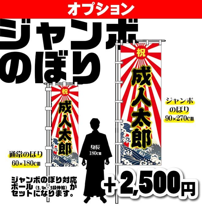 鬼山田太郎　成人式のぼりオーダー