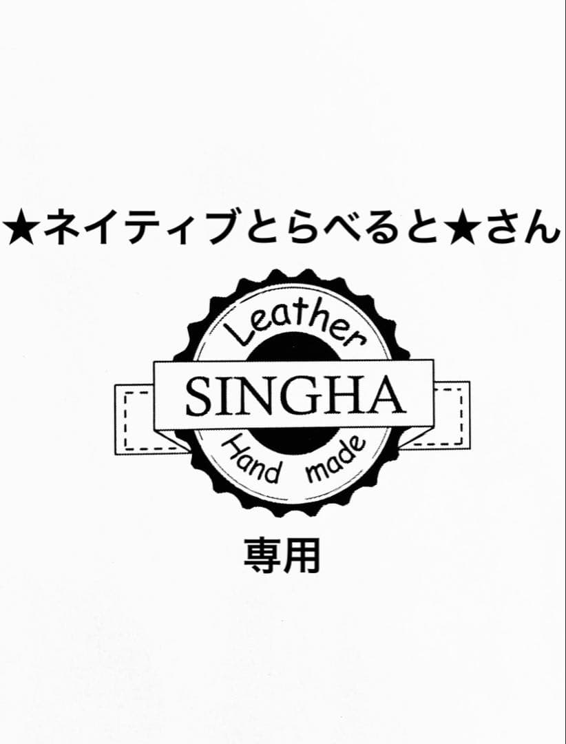 ★ネイティブとらべると★さん専用ページ