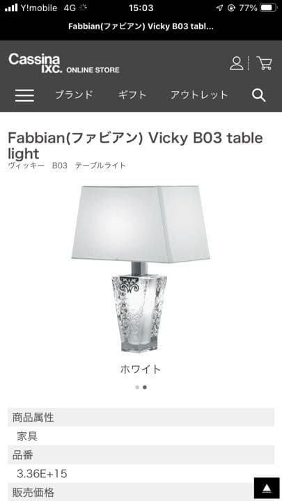 kino　☆Cassina IXC Fabbian ライト　スタンド照明