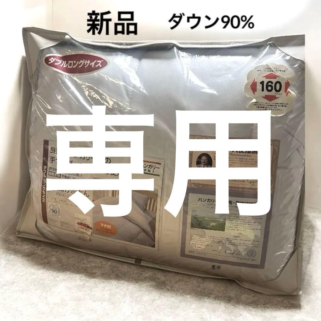 ｋａzハンガリー産グースダウン ダブルロング羽毛掛け布団ダウン90%