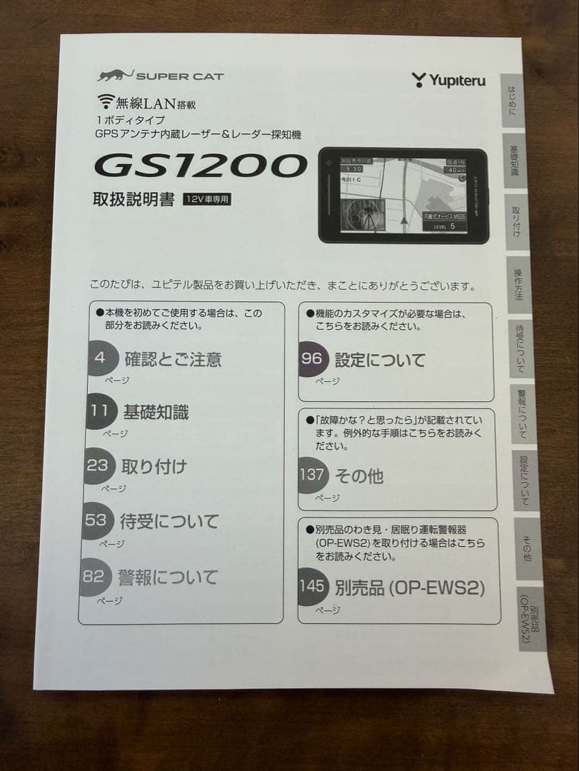 【美品】ユピテル レーダー探知機 GS1200 OBD付き　スーパーキャット