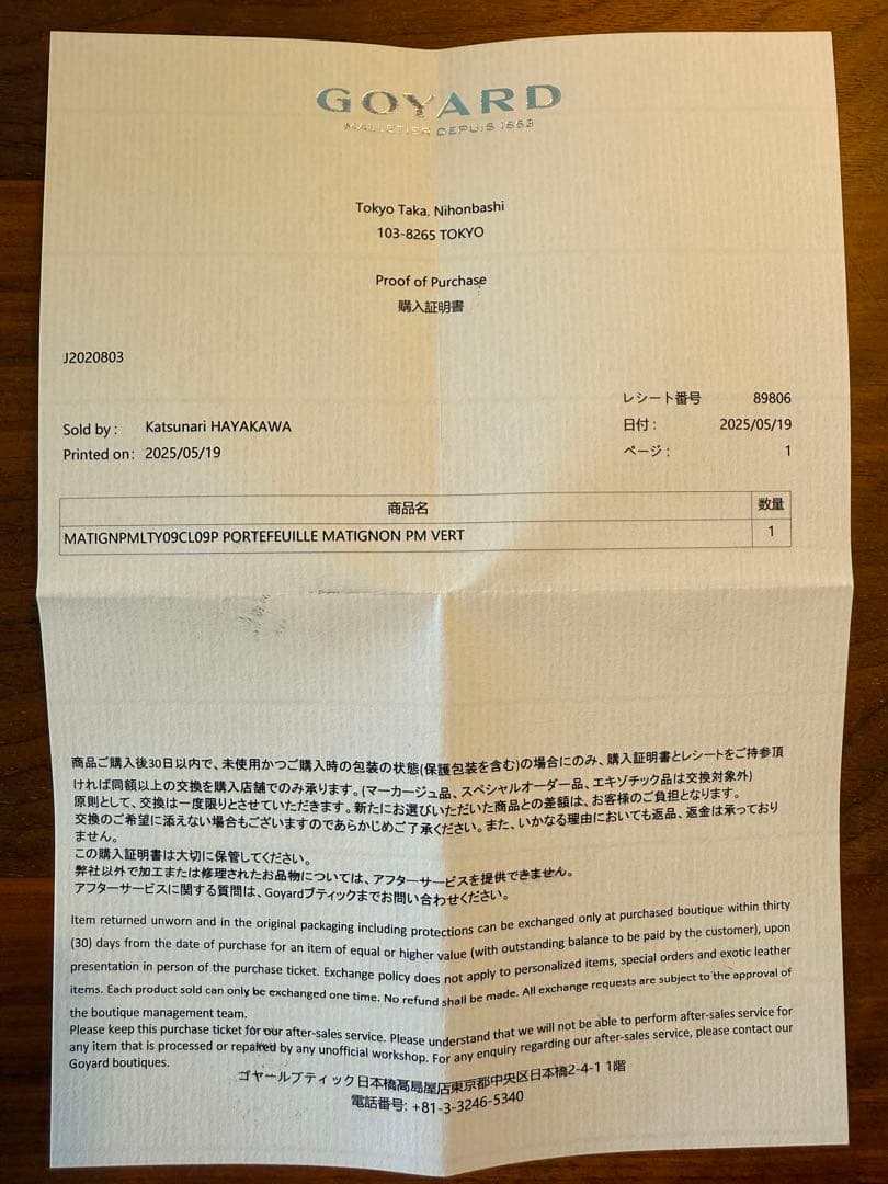 GOYARD ゴヤール　マティニョンミニ　ケース　グリーン　PM