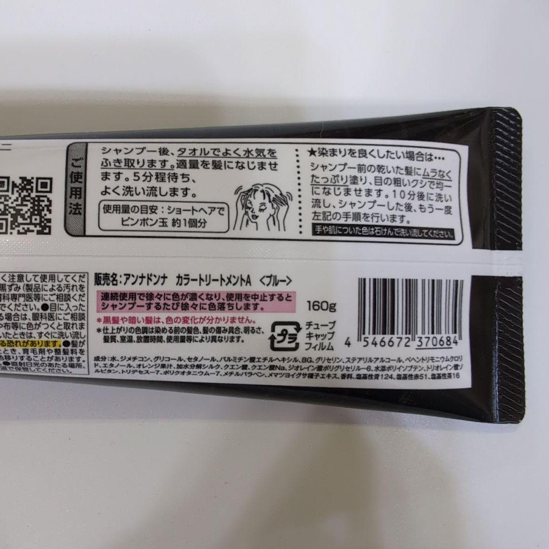 アンナドンナエブリカラートリートメント Blue(ブルー) 160g ８本セット