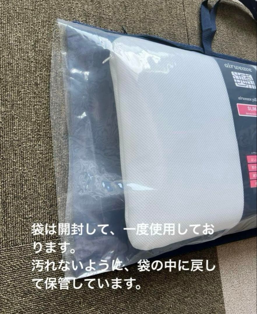 美品　エアウィーヴ ピロー スリム (幅80)みな実のまくら　2025年8月購入