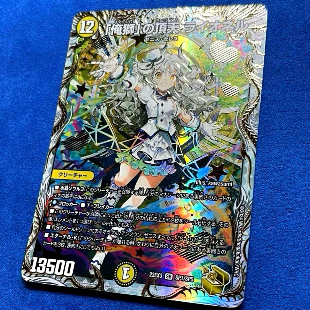 俺獅の頂天 ライオネル【金トレジャー】美品 デュエルマスターズ
