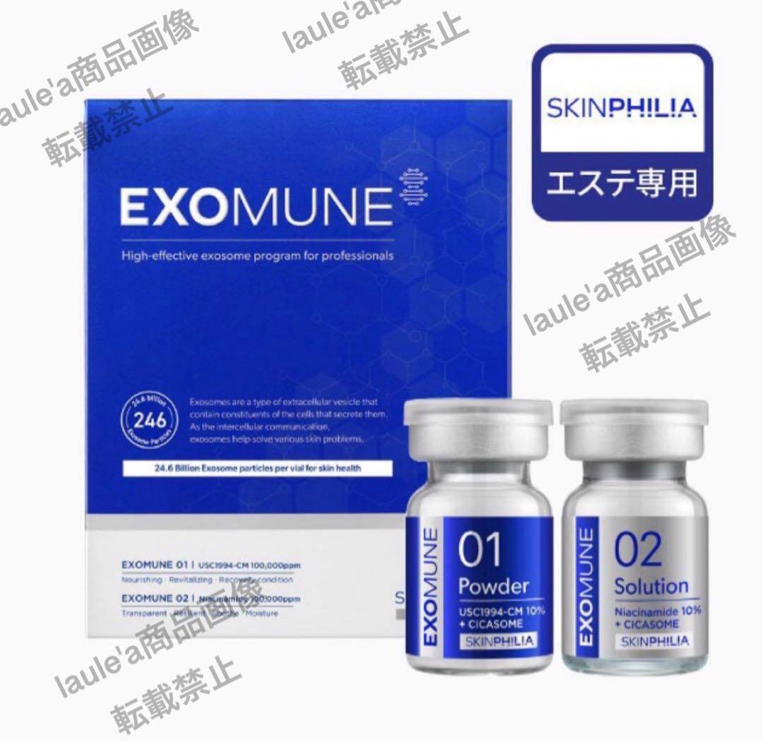 【正規品】EXOMUNE ブースター 純度100%高濃度エクソソーム　韓国美容
