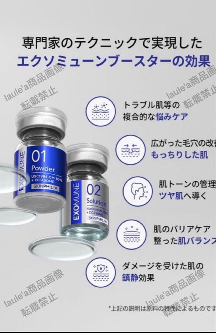 【正規品】EXOMUNE ブースター 純度100%高濃度エクソソーム　韓国美容