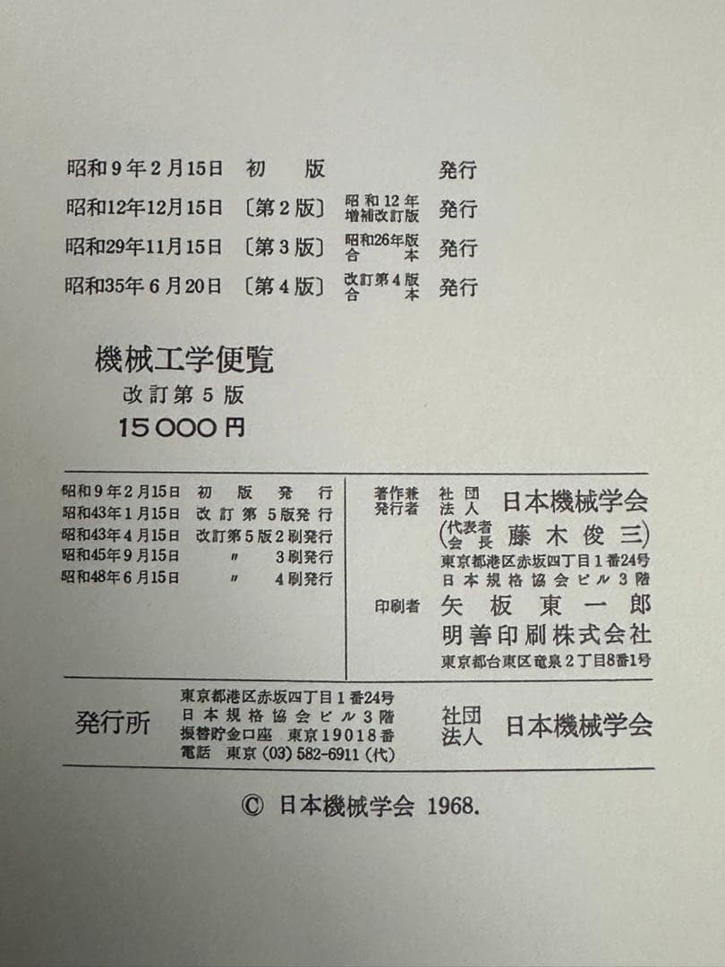 機械工学便覧 改訂第5版