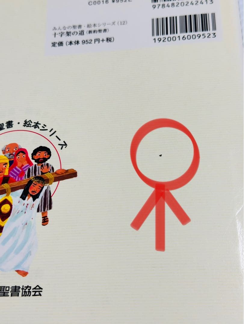 みんなの聖書絵本シリーズ １〜36巻