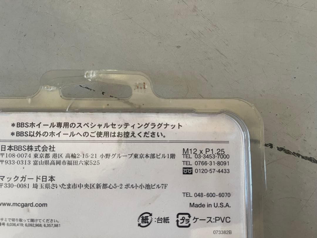 BBS Mcgard インストレーションキット M12 x P1.25 ①