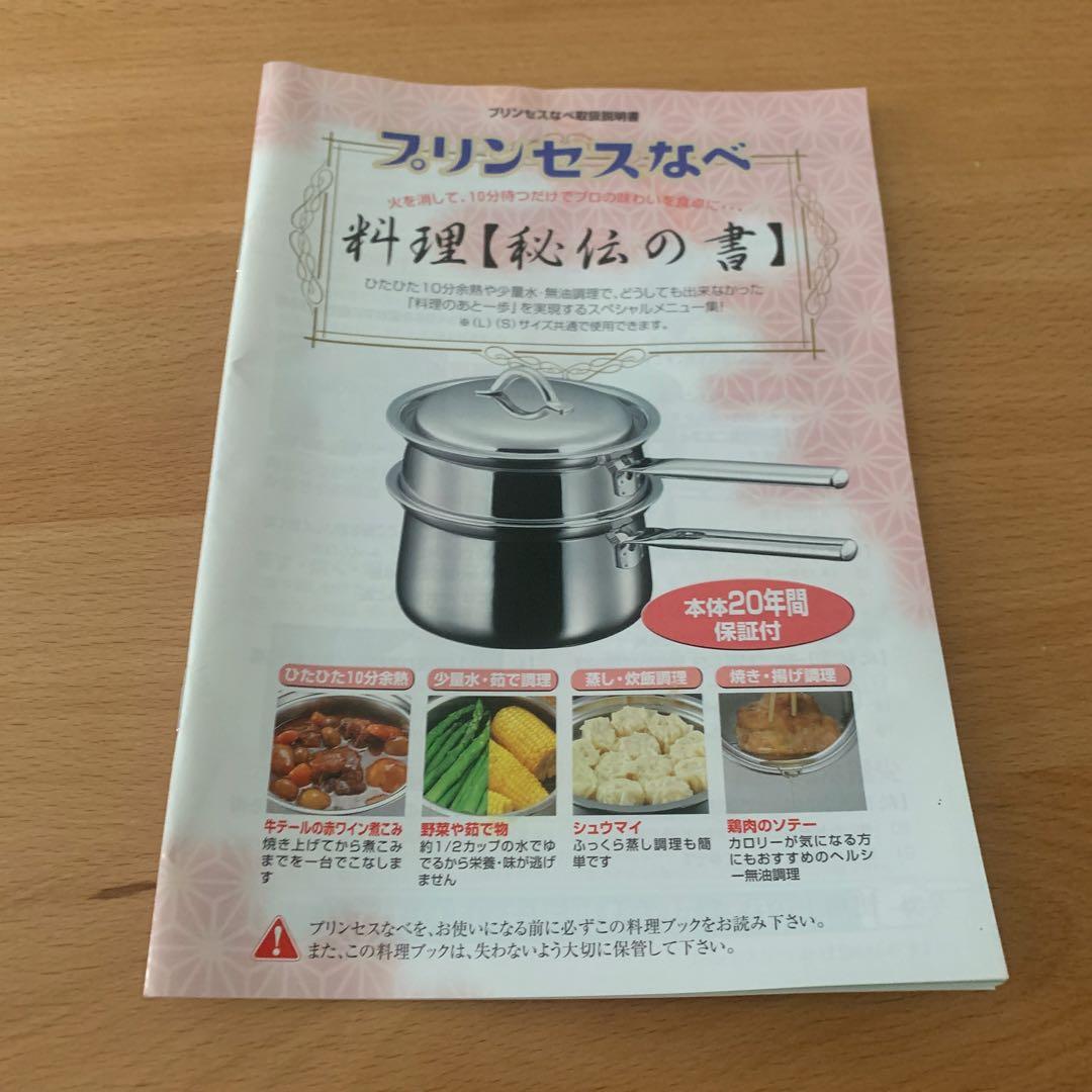 プリンセスなべ　（鍋2個、蓋等）