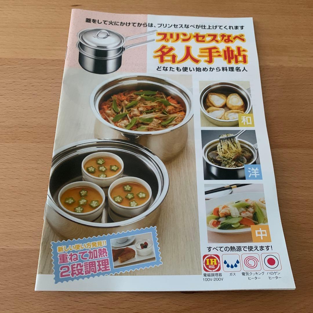 プリンセスなべ　（鍋2個、蓋等）