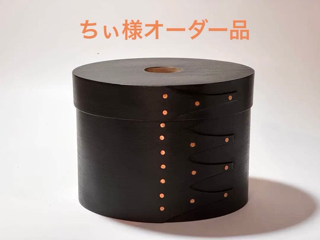 【専用】シェーカーティッシュボックス 縦型 ブラックチェリー インクブラック