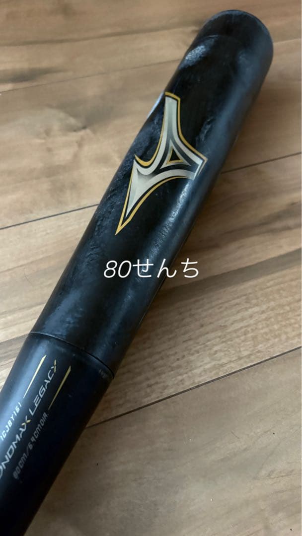 Mizuno 軟式バット 3本セット ケース付き