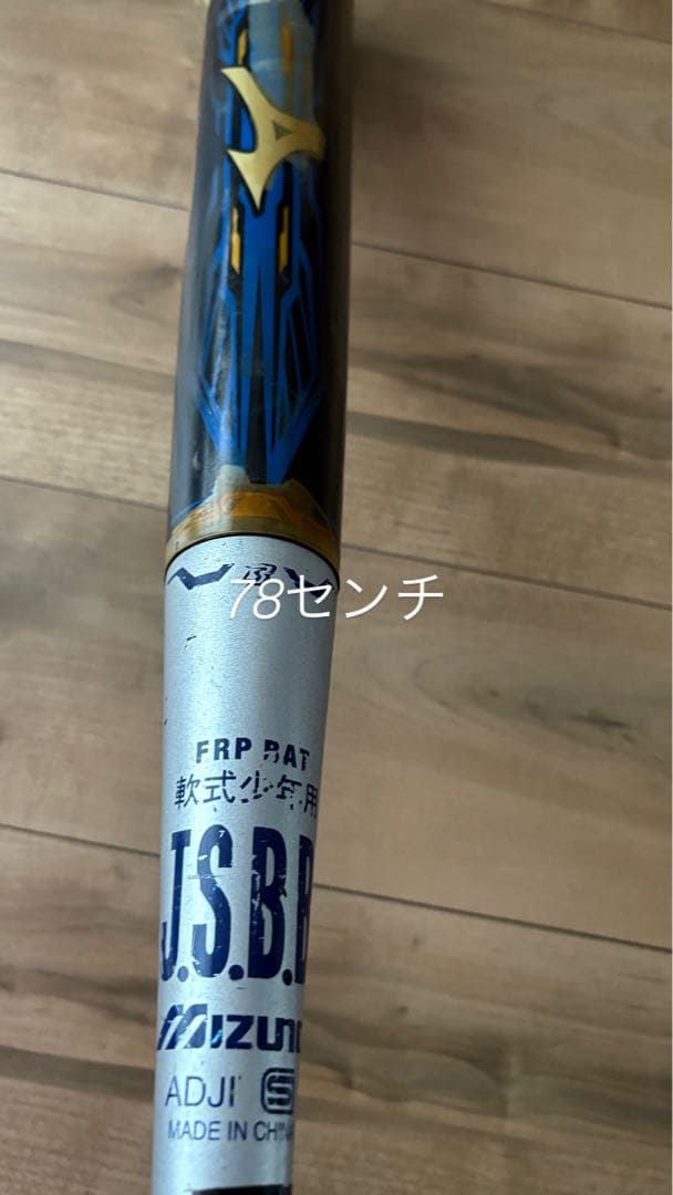 Mizuno 軟式バット 3本セット ケース付き