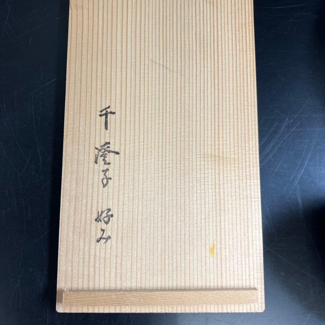 平安馬場京泉　穎川写赤絵蓋向付5客　共箱　身口径12.4㎝東Y7-0926⭐︎2F