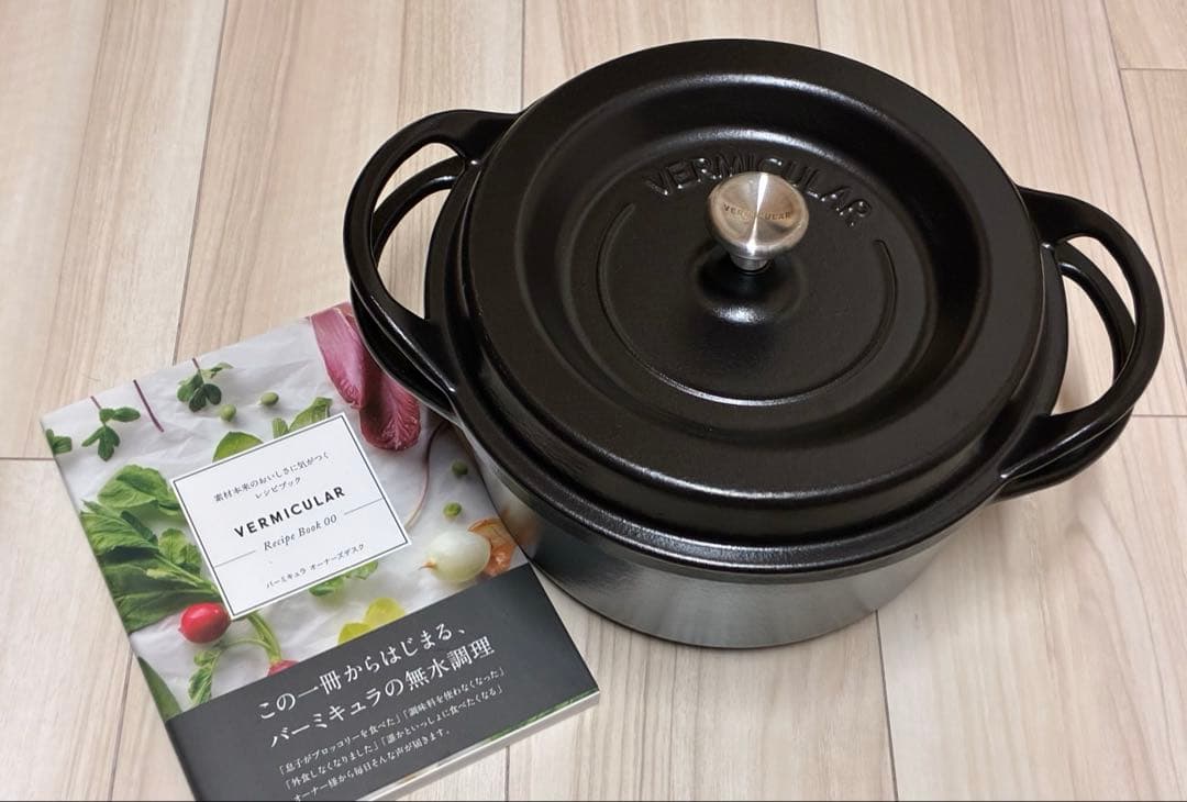 Vermicular バーミキュラ 22cm 無水調理専用レシピブック付