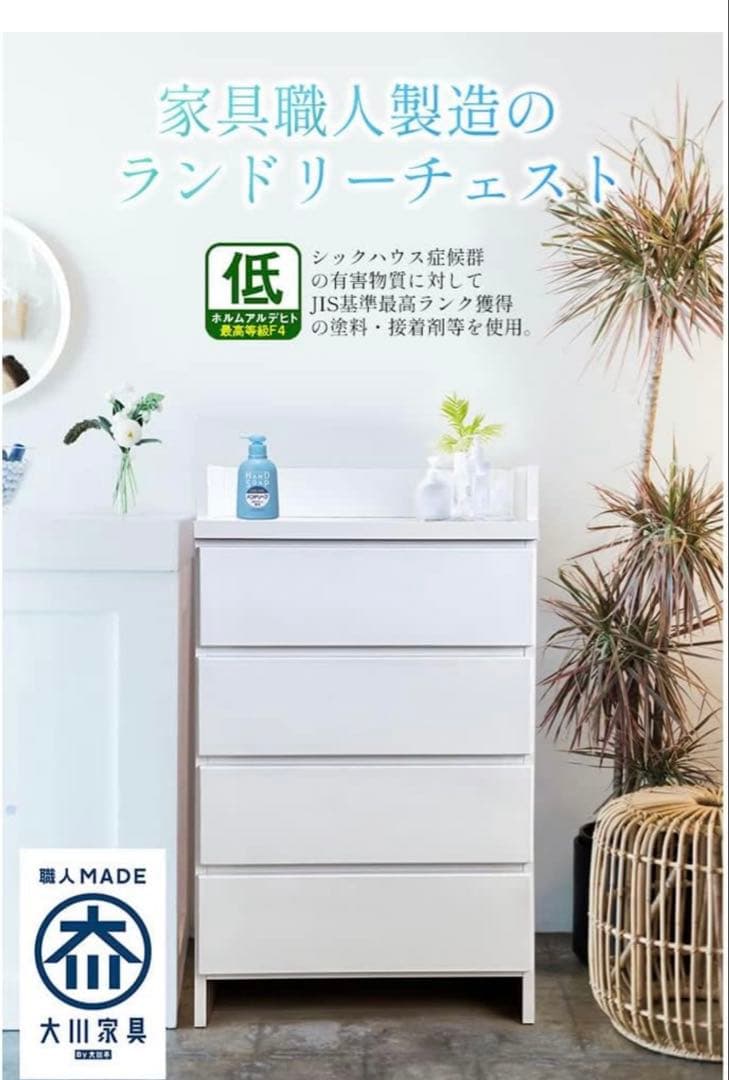 大川家具　ランドリーチェスト　幅60 奥行30