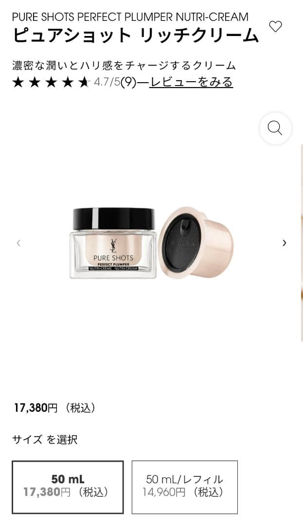 ☆新品未使用☆イヴサンローラン ピュアショット リッチクリーム