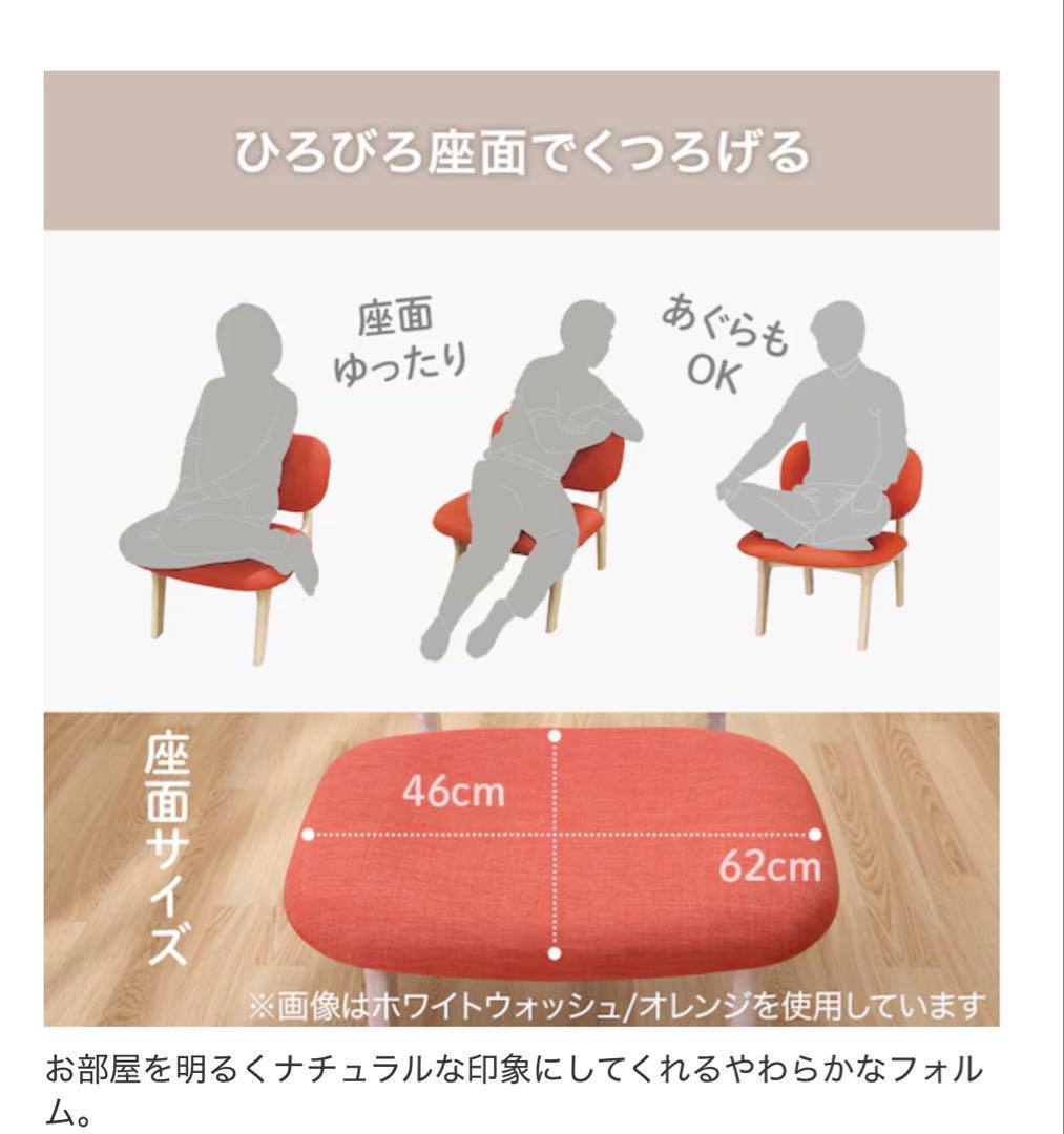 ニトリ椅子