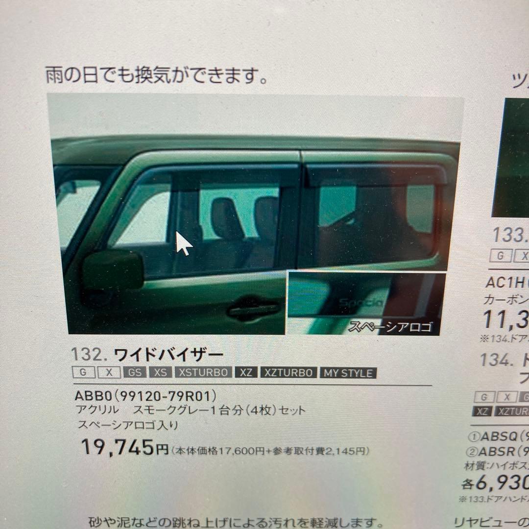 スズキスペーシアMK53Sワイドバイザー 1台分