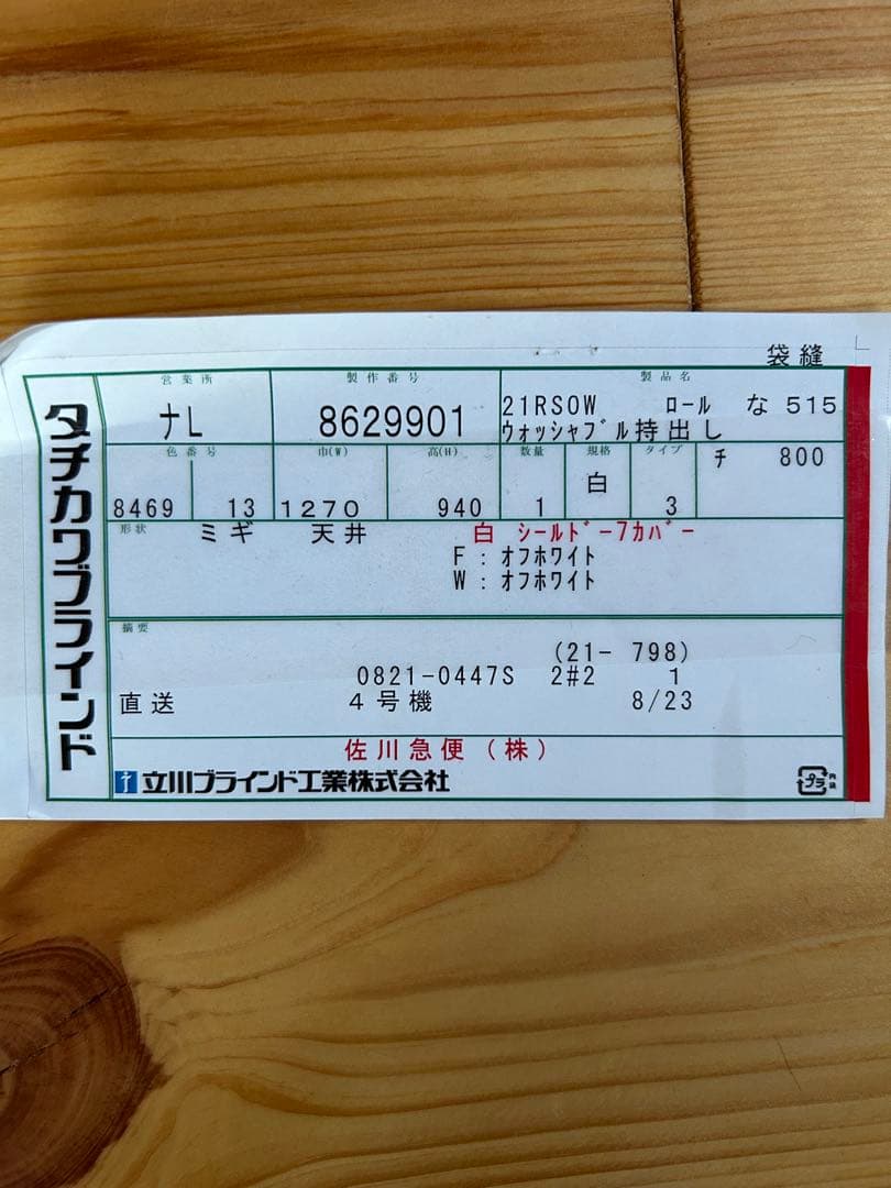 タチカワ ロールスクリーン チェーン式