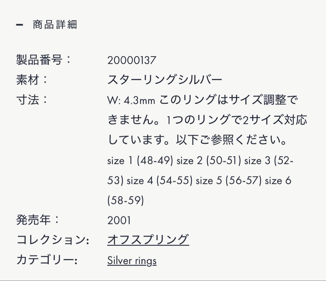 ジョージジェンセン　オフスプリング　シルバーリング 12〜13号