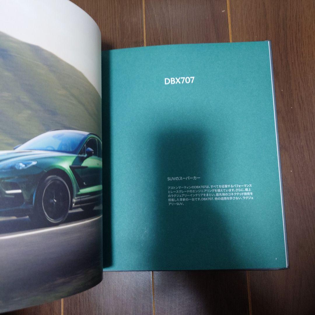 Aston Martin カタログセット