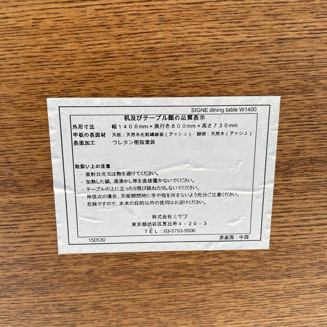 unico ダイニングテーブル