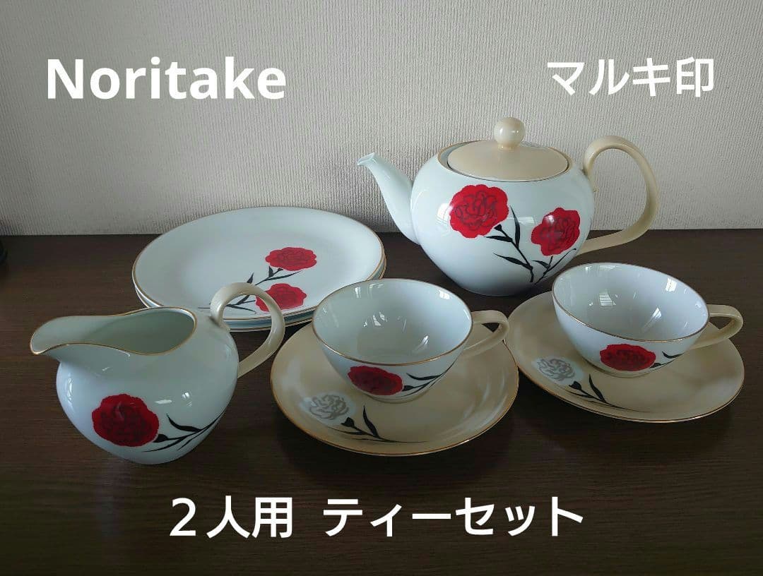 最終！Noritake/日本陶器會社 カーネーション柄ティーセット