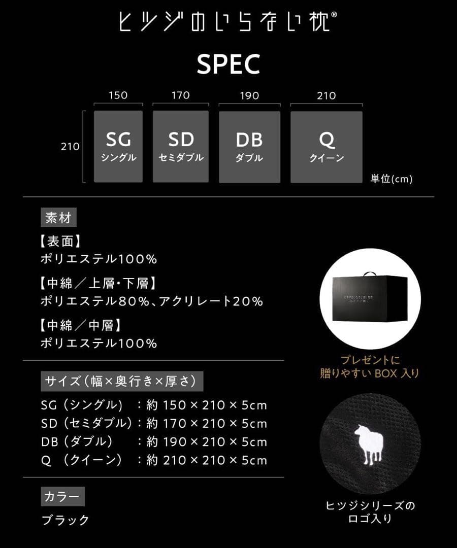 ヒツジのいらないかけ布団 ーファイヤーフースト　シングル ブラック　　同