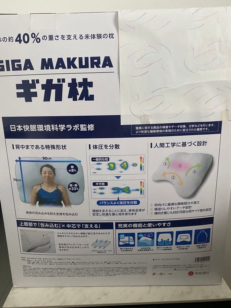 最終お値下げ♪新品未開封 ギガ枕 GIGA MAKURA 昭和西川