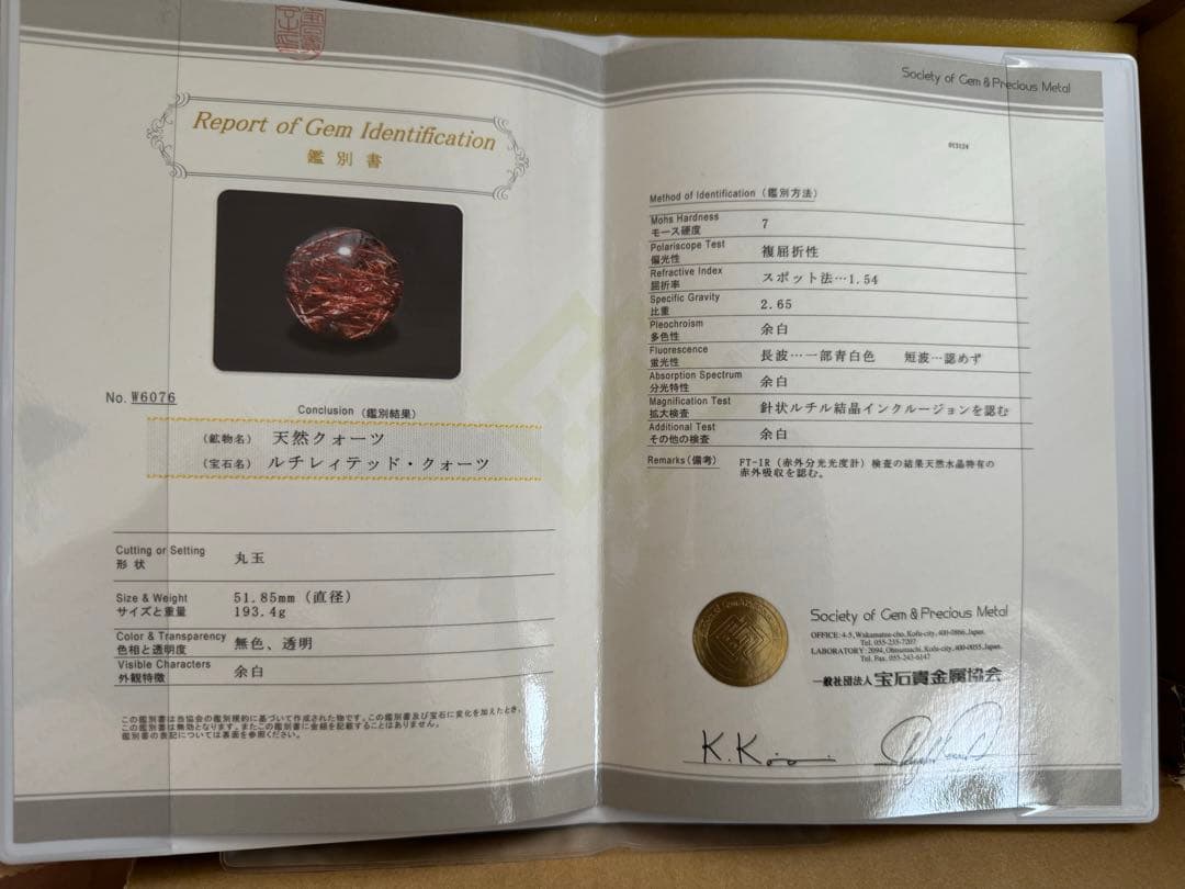 レッド　丸玉　天然クォーツ