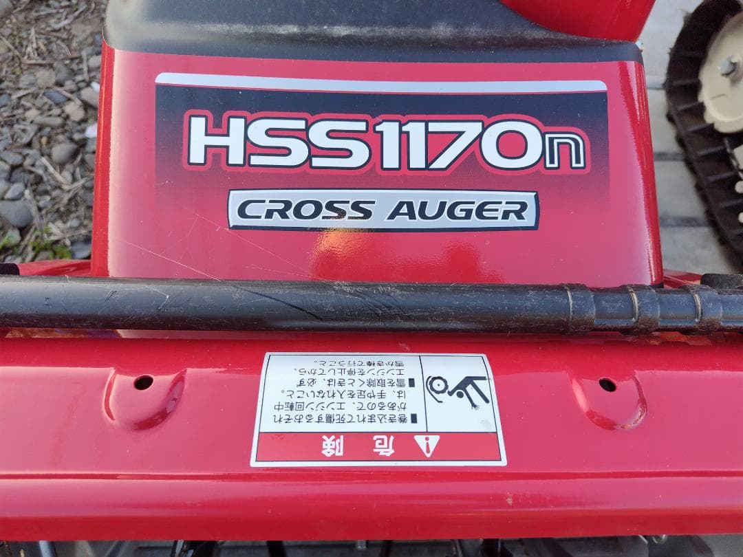 北海道　道北発　除雪機 ホンダ クロスオーガ HSS1170n（JX) 11馬力