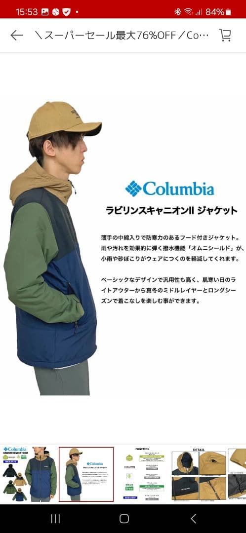 コロンビア ラビリンスキャニオンⅡ