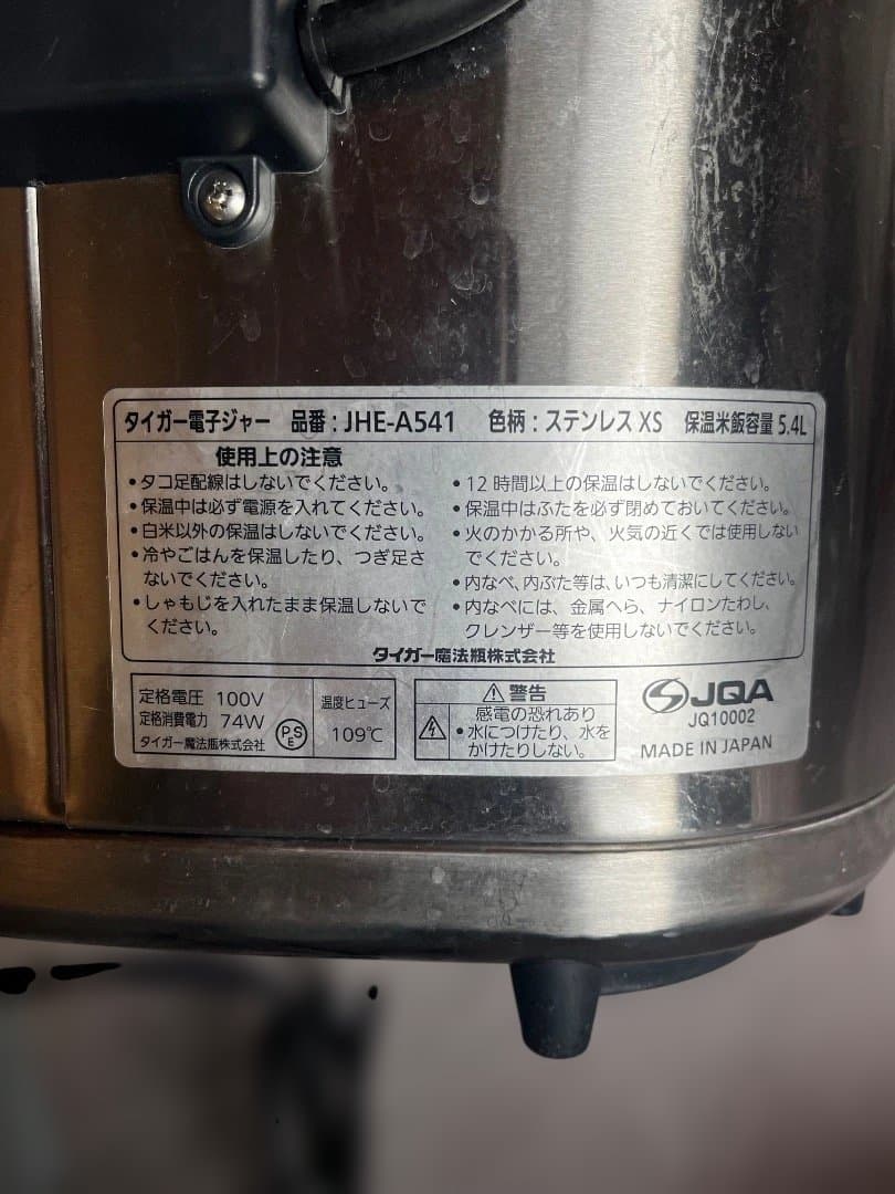 TIGER 業務用電子ジャー JHE-A541ステンレス 5.4ℓ/3升保温専用