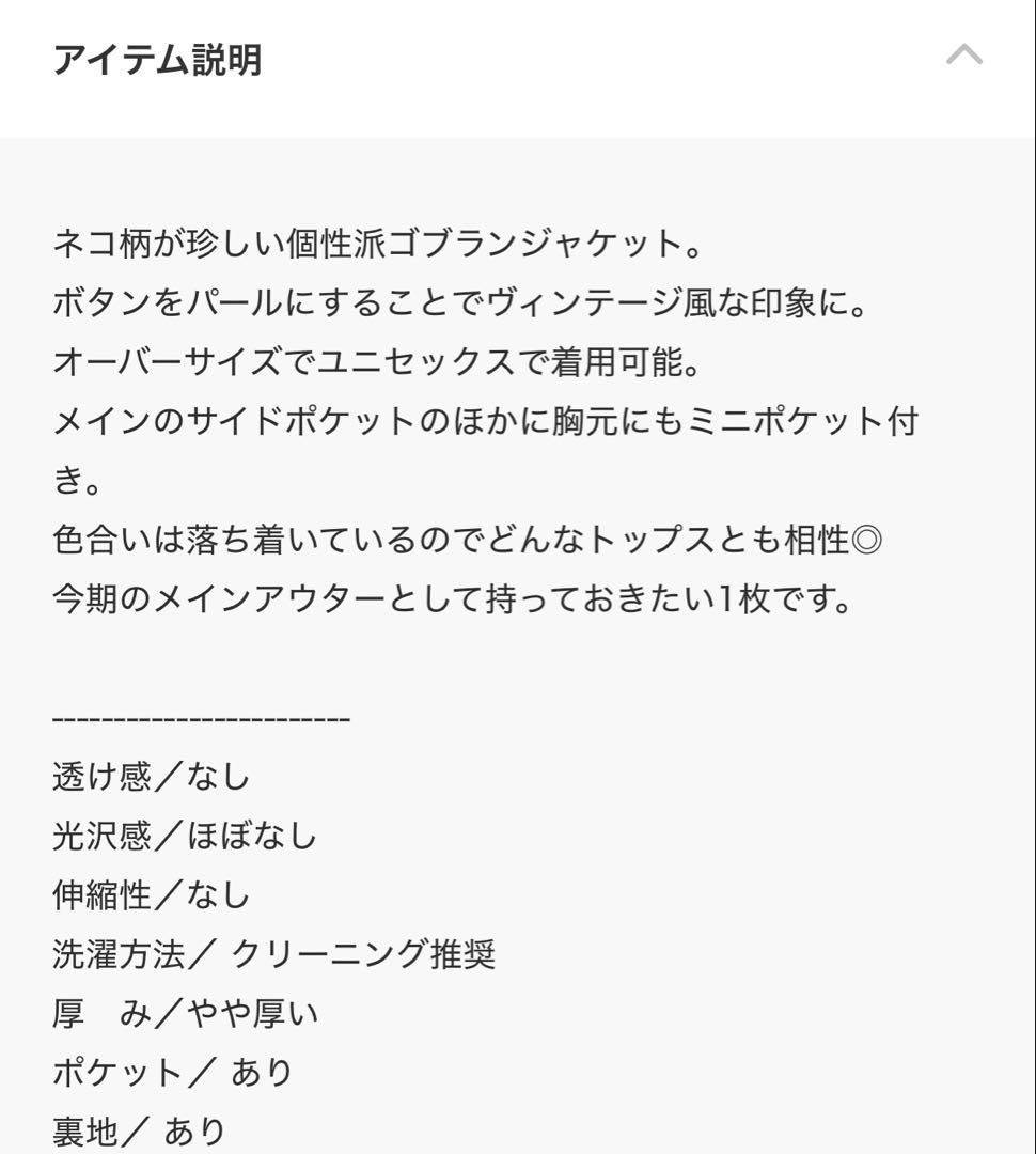 SPECIAL EDITION CATゴブランジャケット